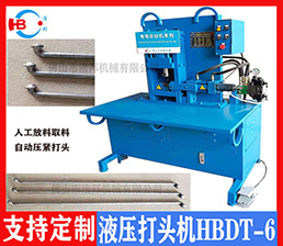 鐓頭機(jī)（打頭機(jī)）－鐵線(xiàn)工藝品制造配套裝備機(jī)械