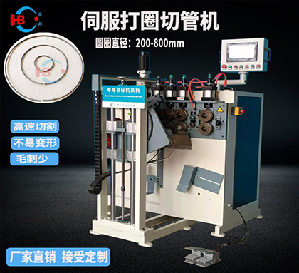 鐵管打圈機，橢圓形自動成型切割機