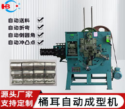 4-1/桶耳(緊耳）成型機-機械式